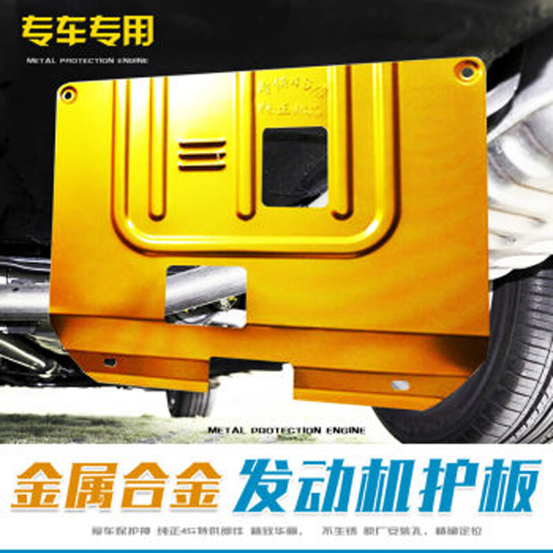 佳卡諾汽車發(fā)動機護板 馬自達阿特茲專車專用改裝指南